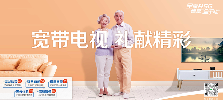 中国移动丰宁满族自治县移动宽带